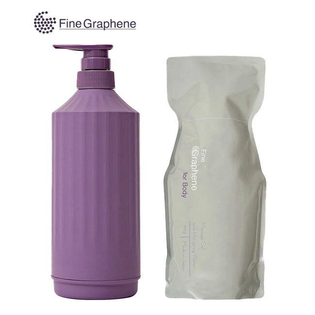 Fine Graphene for Body 専用ボトル ボディ用 600g詰替えセット ファイングラフェン 即納
