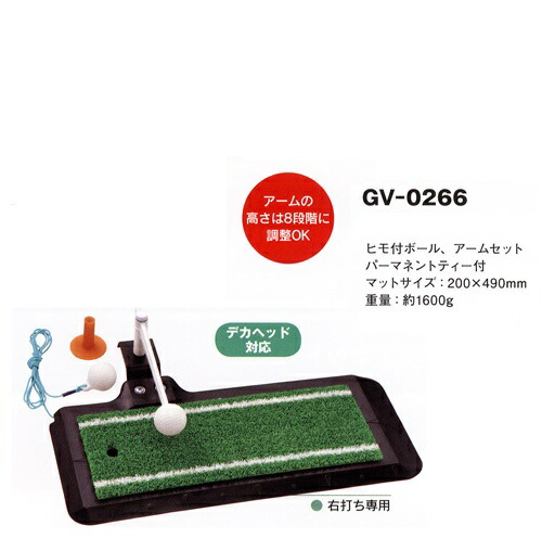 ショット練習に 大型ヘッドパンチャー 高さ調整付 GV0266 【RCP】