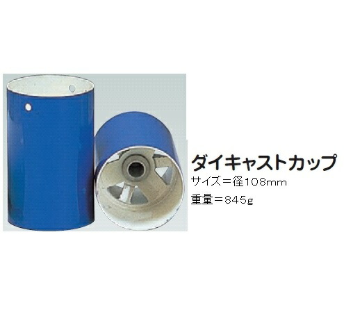 庭園用ホールカップダイキャストカップ M-85【RCP】