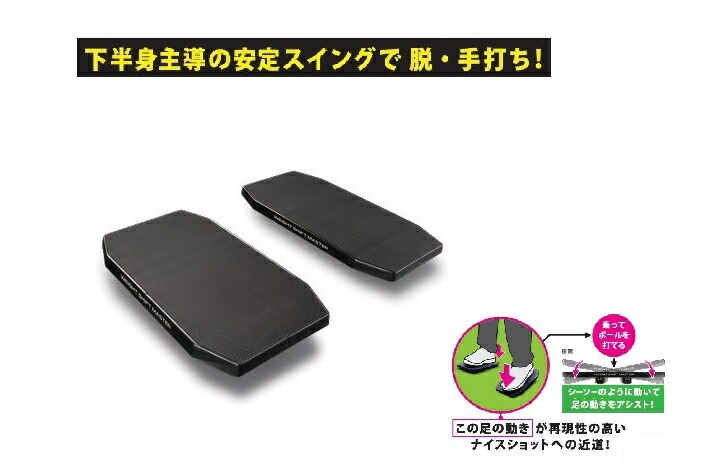 【特価商品】Tabata(タバタ) ゴルフ ウェイトシフトマスター スイング改善 Amazon | Tabata(タバタ) ゴルフ ウェイトシフトマスター