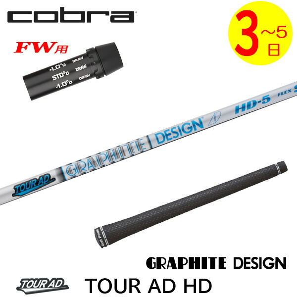 楽天市場】【3〜5営業日】コブラFW用 スリーブ付きシャフト