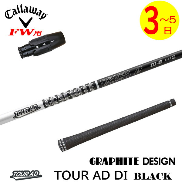 楽天市場】キャロウェイFW用OEMスリーブ付シャフト グラファイト