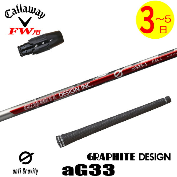 楽天市場】【最短で翌日発送】キャロウェイ スリーブ付きシャフト