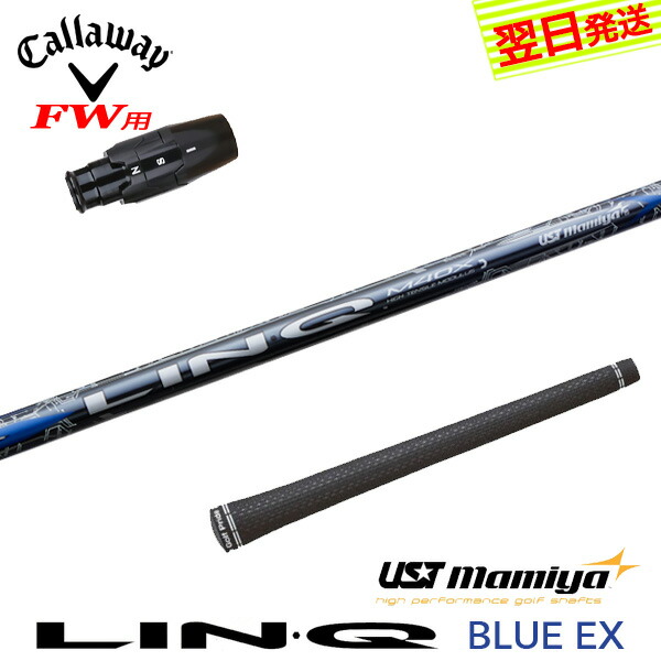 USTマミヤ　LINQブルーEX 5S キャロウェイスリーブ付き fs-cw-mami1003.jpg