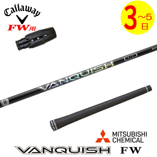 楽天市場】【3〜5営業日】タイトリストFW用 スリーブ付きシャフト 三菱