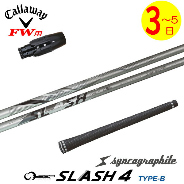 値引き！シンカグラファイトループSLASH タイプB6キャロウェイスリープ付き 値引き！シンカグラファイトループSLASH タイプB6キャロウェイスリープ