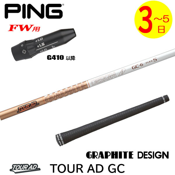 楽天市場】【当日発送可】【組立済】 PING スリーブ付きシャフト