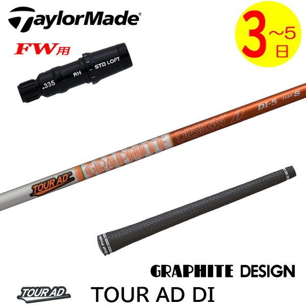 楽天市場】【3〜5営業日】キャロウェイFW用 スリーブ付きシャフト