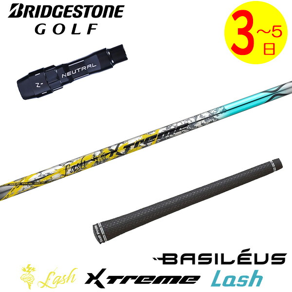【3～5取り引き日】ブリヂストン 捩り付き添い人立て坑 Basileus バシレウス XTM Lash［エクストリーム 混雑時 ］ １番ウッド用
