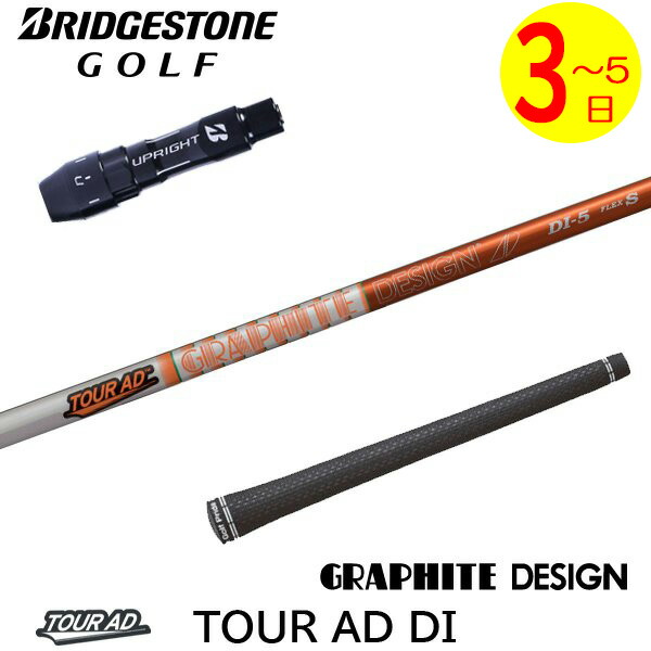 楽天市場】【最短で翌日発送】ブリヂストン スリーブ付きシャフト  