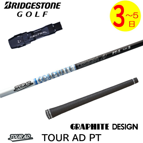 Graphite Design - ツアーADシャフト1W テーラーメイドスリーブ付き テーラーメイド用互換 スリーブ付きシャフト グラファイト