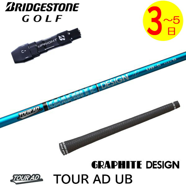 Graphite Design - Tour AD MT-6S  ドライバーシャフト ブリジストンスリーブ付き 楽天市場】【3〜5営業日】ブリヂストン スリーブ付きシャフト