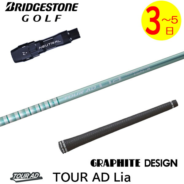 楽天市場】【3〜5営業日】ブリヂストン スリーブ付きシャフト