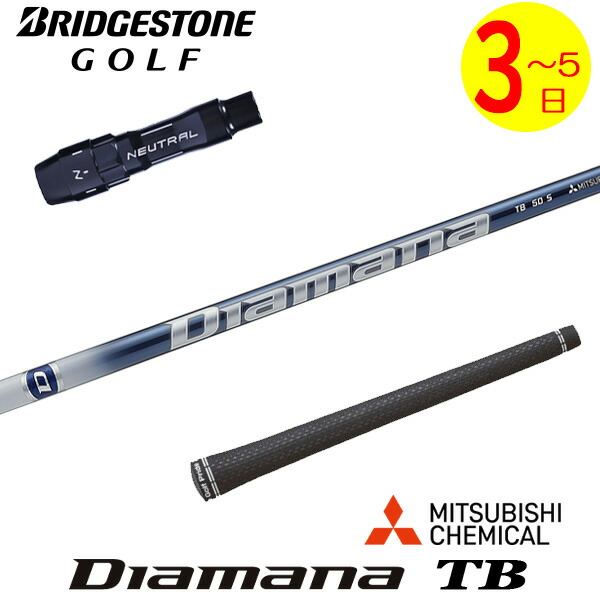 ディマナBB 63S ピンスリーブ付き ピン ドライバー用 Diamana BB スリーブ付きシャフト(スリーブ