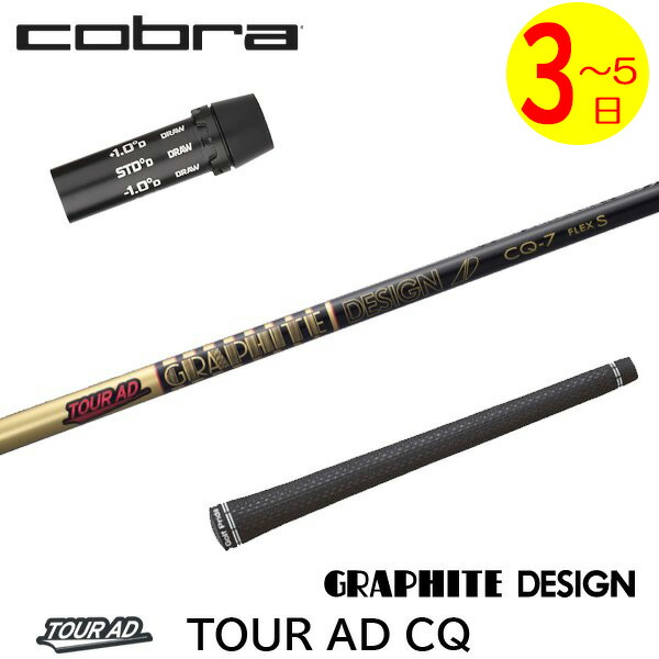 楽天市場】【3〜5営業日】コブラ スリーブ付きシャフト グラファイト
