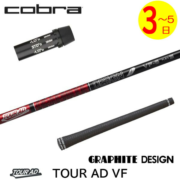 楽天市場】【3〜5営業日】コブラ スリーブ付きシャフト グラファイト