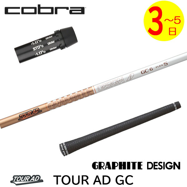 楽天市場】【3〜5営業日】コブラ スリーブ付きシャフト グラファイト