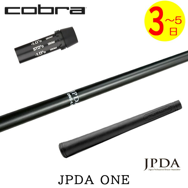 【3～5営業日】コブラ スリーブ付きシャフト JPDA ONE ワン ドライバー用