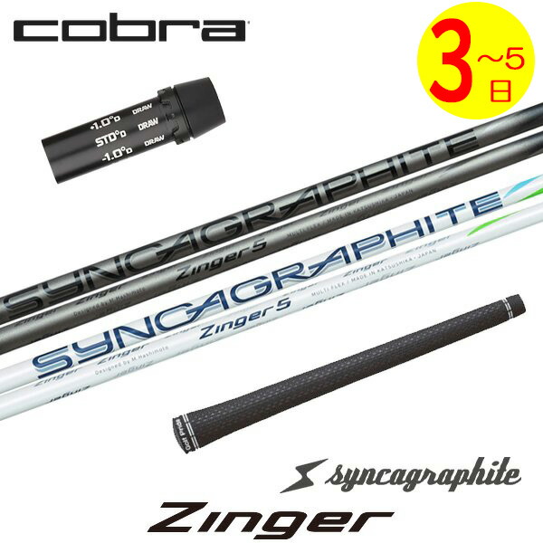 Gsh-467 SPEEDERNX シャフト単品 flexR コブラスリーブ付 楽天市場】コブラ 用互換 スリーブ付きシャフト シンカグラファイト