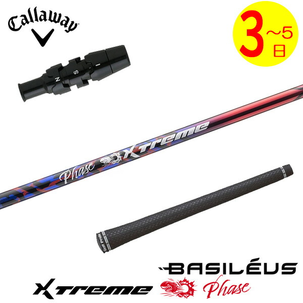 【3～5取り引き日】キャロウェイ 衣袂付き添い人矢がら Basileus バシレウス XTM Phase［エクストリーム 位相角 ］ １番ウッド用