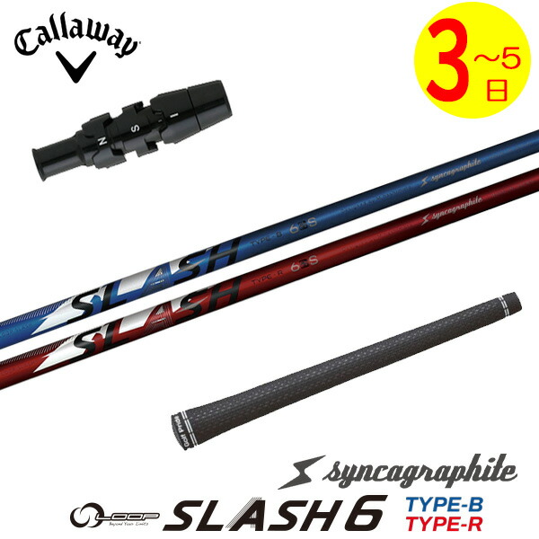 値引き！シンカグラファイトループSLASH タイプB6キャロウェイスリープ付き 値引き！シンカグラファイトループSLASH タイプB6キャロウェイスリープ