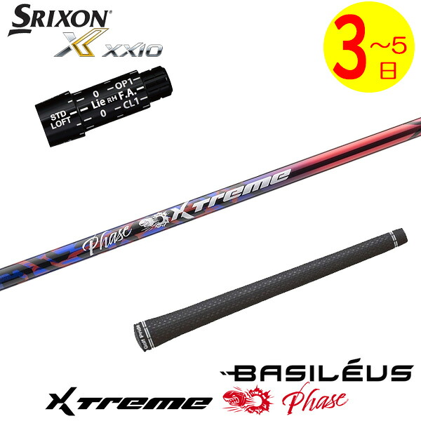 【3～5取り引き日】スリクソン 衣袂付き添い人矢がら Basileus バシレウス XTM Phase［エクストリーム 位相角 ］ １番ウッド用