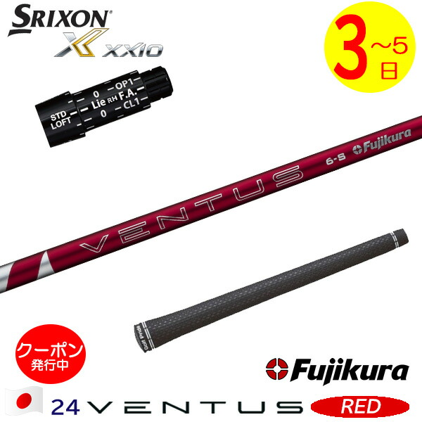 楽天市場】【3〜5営業日】スリクソン スリーブ付きシャフト Fujikura