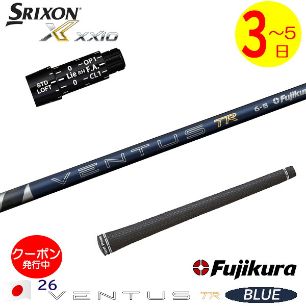 [クーポン配布中！]【3～5営業日】スリクソン スリーブ付きシャフト Fujikura フジクラ 26 VENTUS TR BLUE［26ベンタスTRブルー］日本仕様 ドライバー用