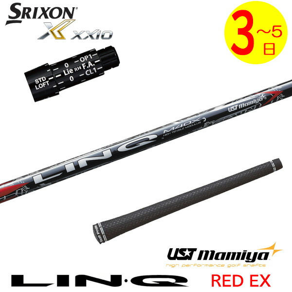 【3～5営業日】スリクソン スリーブ付きシャフト USTマミヤ LIN-Q RED EX［リンクレッドEX］ ドライバー用 23,940円