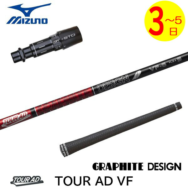 楽天市場】【最短で翌日発送】ミズノ スリーブ付きシャフト