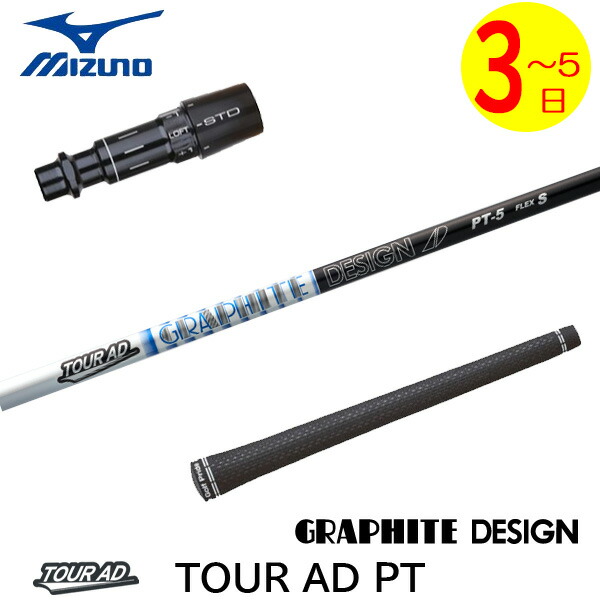楽天市場】MZ 【スパイン調整無料】 Tour AD PT ミズノMizuno Pro