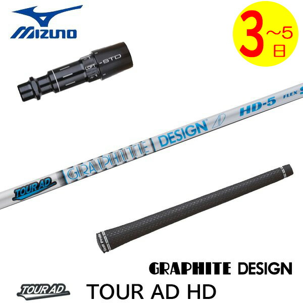 グラファイトデザインHD-8X スリクソンZX用スリーブ付シャフト グラファイトデザイン TOUR AD DI
