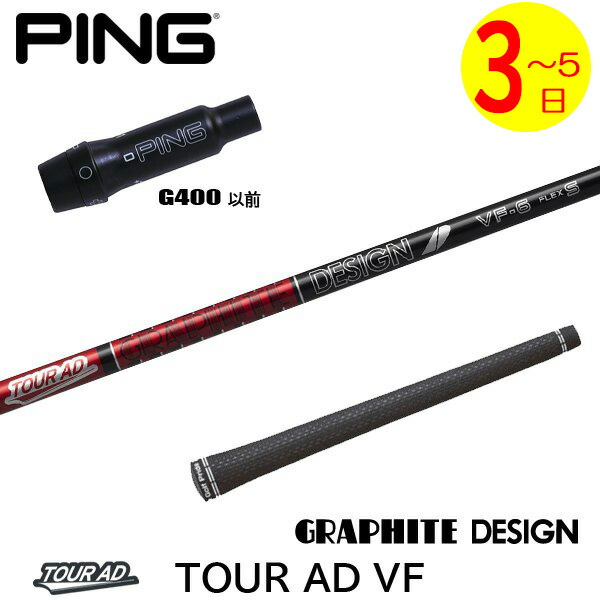 PING - PING G400用シャフト☆ドライバー用シャフト☆ツアーAD IZ 楽天市場】g400 ツアーad izの通販