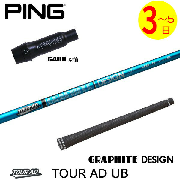 楽天市場】【3〜5営業日】ピンG400 スリーブ付きシャフト