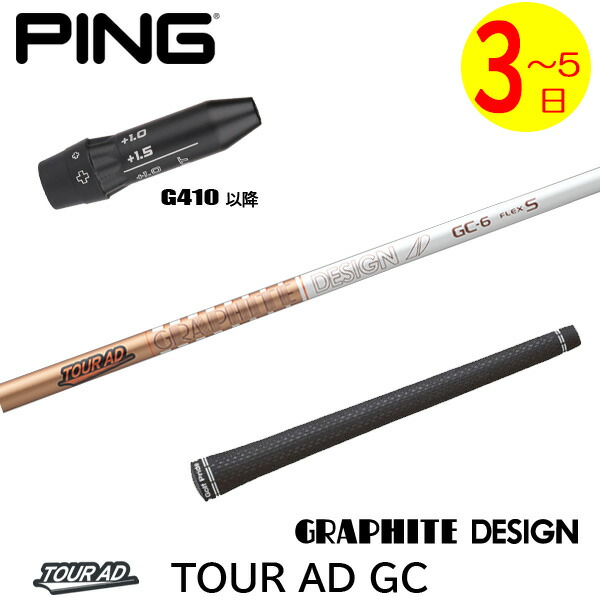 楽天市場】【当日発送可】【組立済】 PING スリーブ付きシャフト