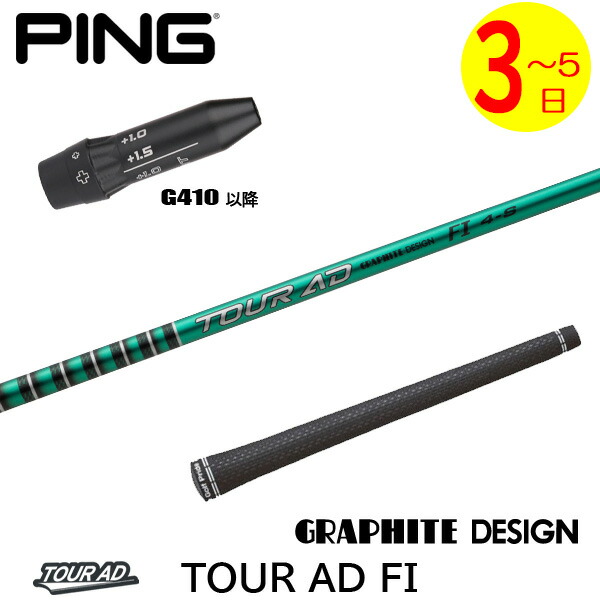 楽天市場】【最短で翌日発送】ピンG410以降 スリーブ付きシャフト