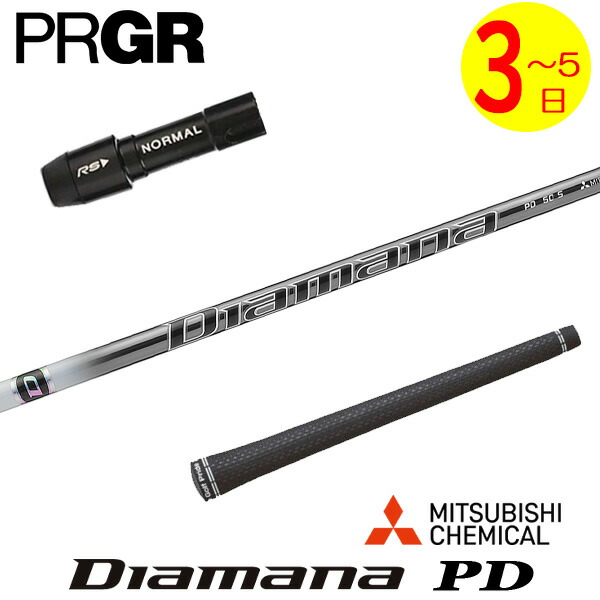 【3～5取り引き日】労働者階級歯車 衣袂付き添い人立て坑 三菱ケミカル Diamana PD［ディアマナ PD］ １番ウッド用