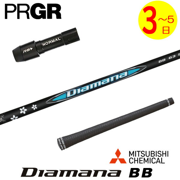 楽天市場】【3〜5営業日】ブリヂストン スリーブ付きシャフト 三菱