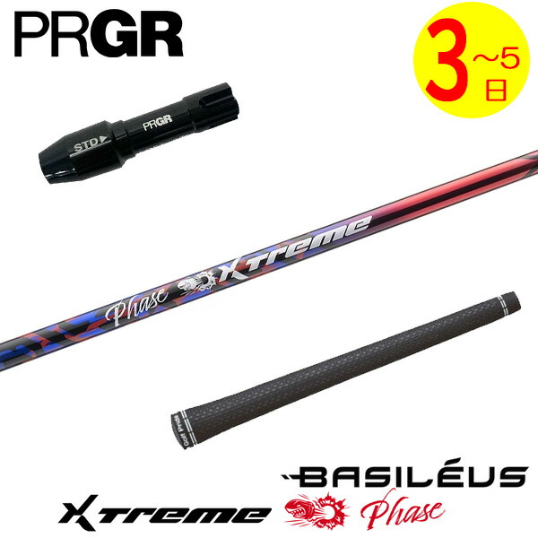 【3～5取り引き日】労働者階級歯車 RS X 衣袂付き添い人矢がら Basileus バシレウス XTM Phase［エクストリーム 位相角 ］ １番ウッド用
