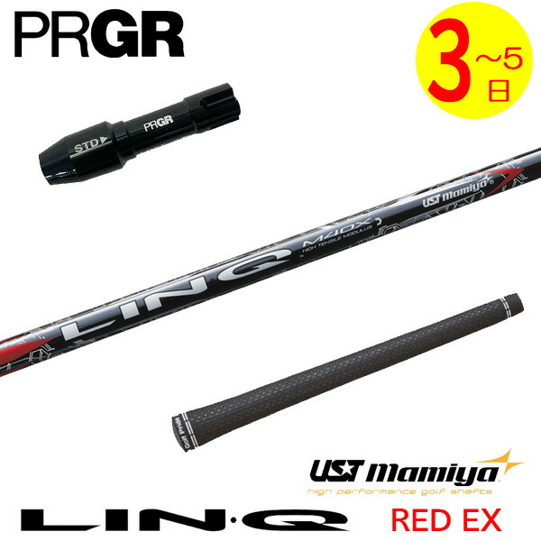【3～5営業日】プロギア RS X スリーブ付きシャフト USTマミヤ LIN-Q RED EX［リンクレッドEX］ ドライバー用
