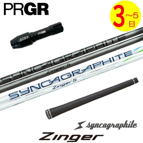 【3～5営業日】プロギア RS X スリーブ付きシャフト シンカグラファイト Zinger［ジンガー］ ドライバー用
