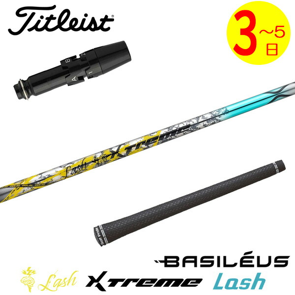 【3～5取り引き日】タイトリスト 捩り付き添い人立て坑 Basileus バシレウス XTM Lash［エクストリーム 混雑時 ］ １番ウッド用