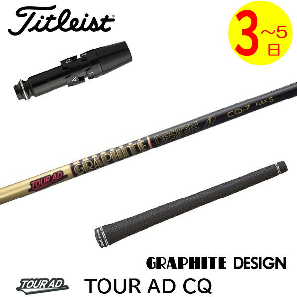 楽天市場】【3〜5営業日】タイトリスト スリーブ付きシャフト