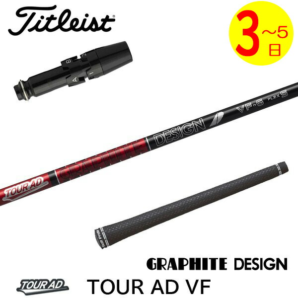 楽天市場】【3〜5営業日】タイトリスト スリーブ付きシャフト