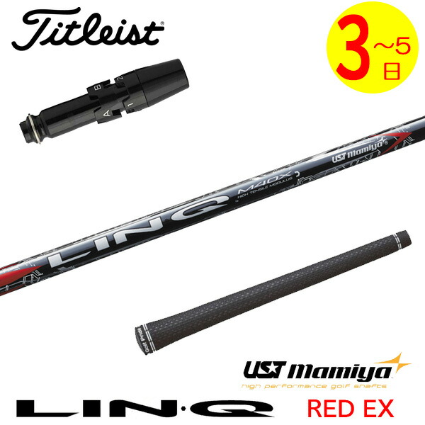 リンク EX FW 75S　タイトリストスリーブ付　7W用 リンク EX FW 75S タイトリストスリーブ付 7W用 リンク EX FW