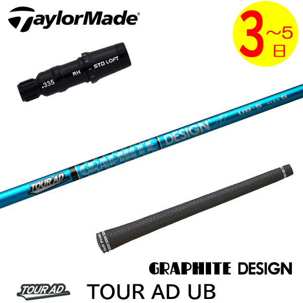 楽天市場】【3〜5営業日】テーラーメイド スリーブ付きシャフト