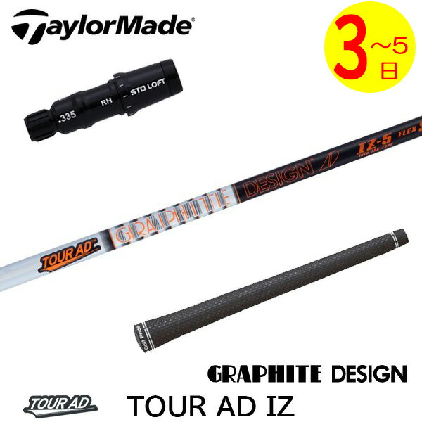 楽天市場】【3〜5営業日】テーラーメイド スリーブ付きシャフト