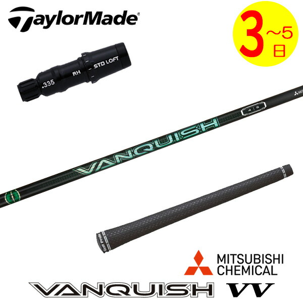 テーラーメイド用スリーブ付　VANQUISH VV バンキッシュ ヴィヴィ 楽天市場】【最短で翌日発送】テーラーメイド スリーブ付き