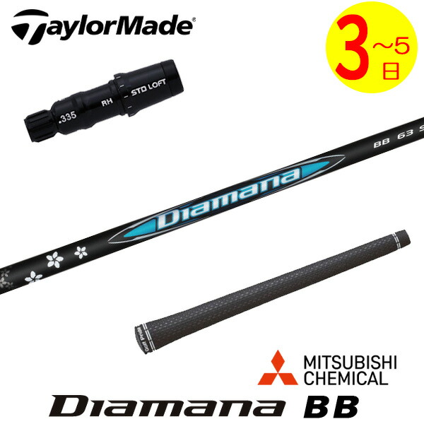 楽天市場】【当日発送可】 【日本正規品】 Diamana BB