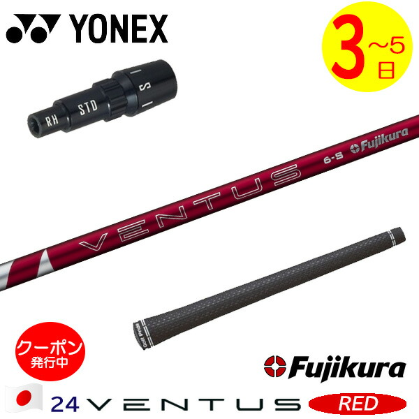 【週末限定価格❗️】VENTUS RED 5S シャフト TMスリーブ 楽天市場】【3〜5営業日】テーラーメイド スリーブ付きシャフト